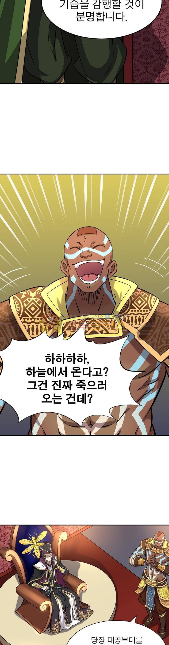 정령사: 나타르 전기 157화 10