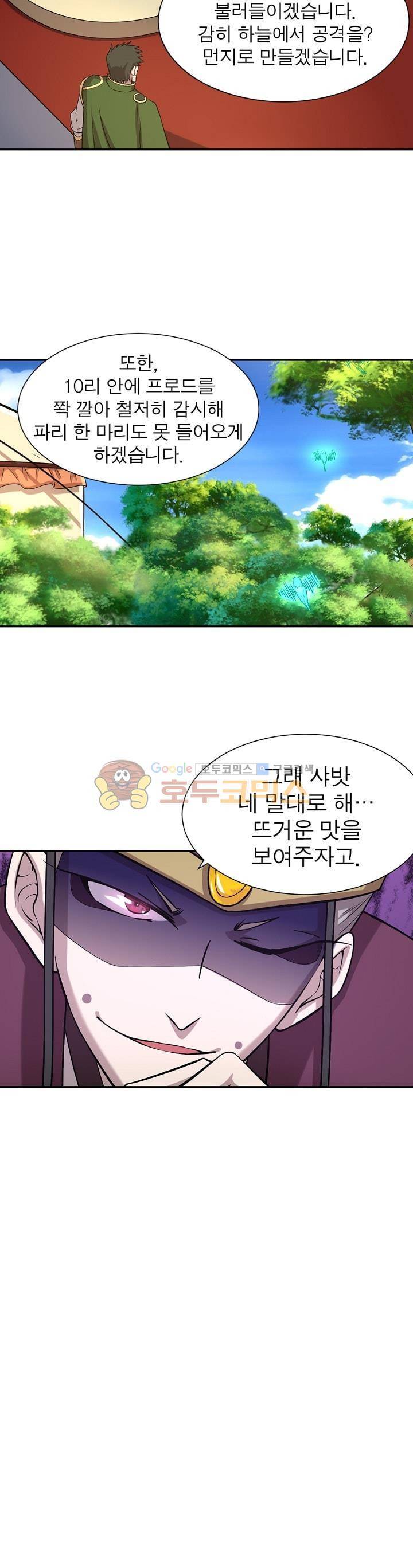 정령사: 나타르 전기 157화 11