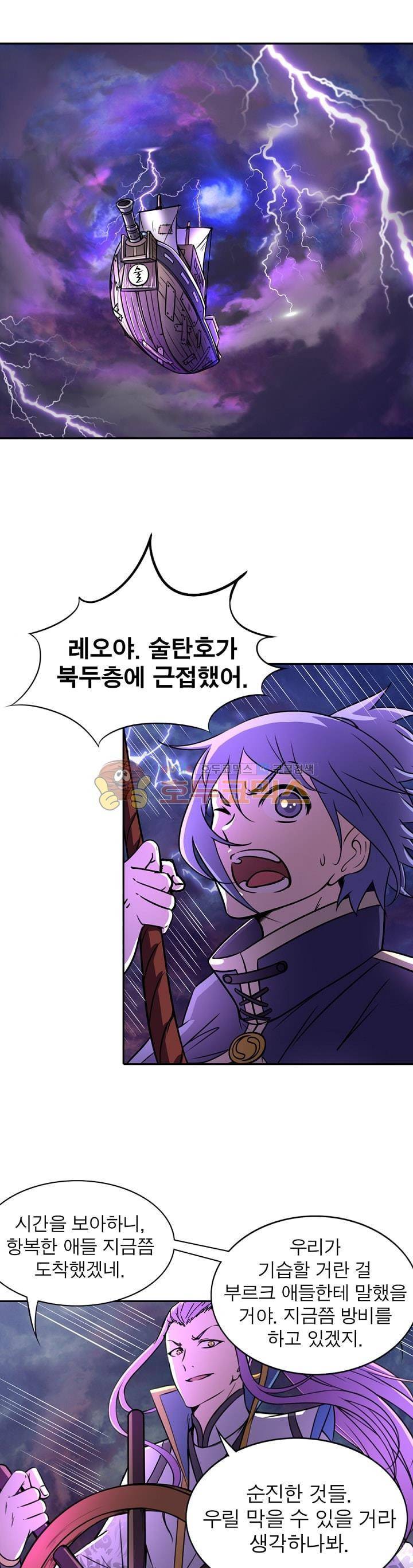 정령사: 나타르 전기 157화 12