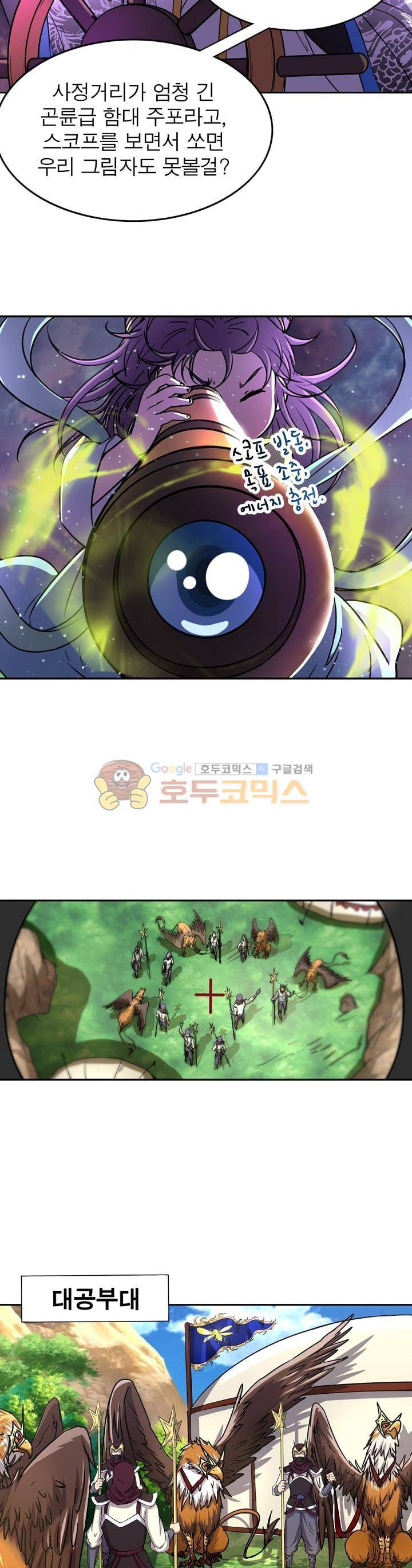 정령사: 나타르 전기 157화 13