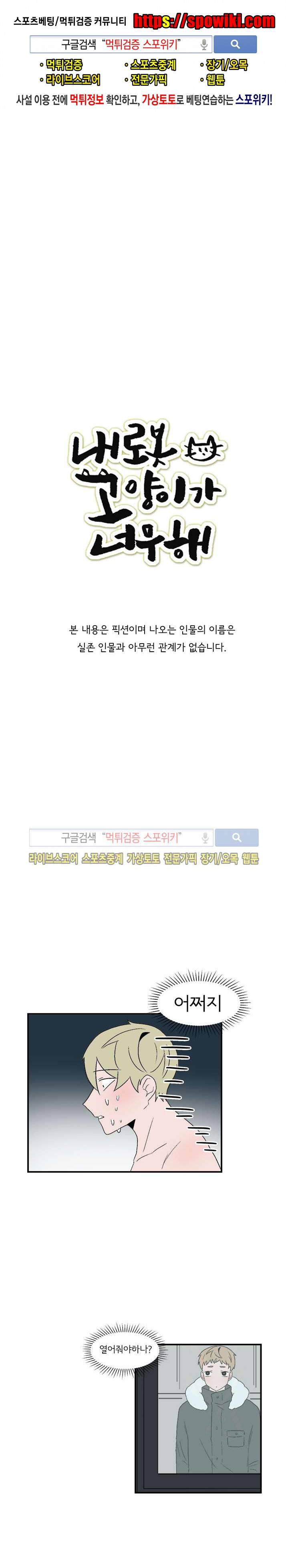 내 로봇 고양이가 너무해 43화 1