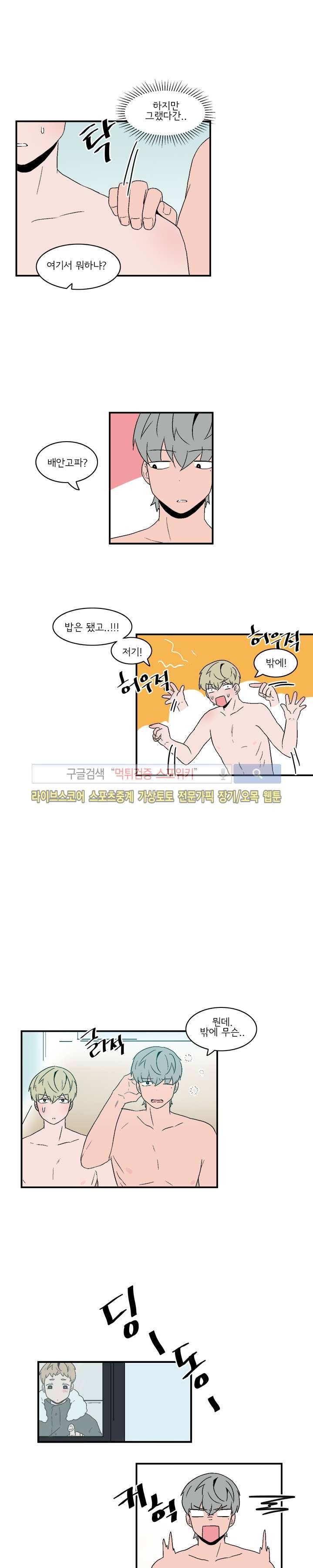 내 로봇 고양이가 너무해 43화 2