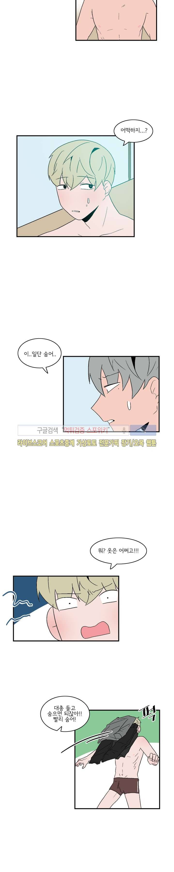 내 로봇 고양이가 너무해 43화 3