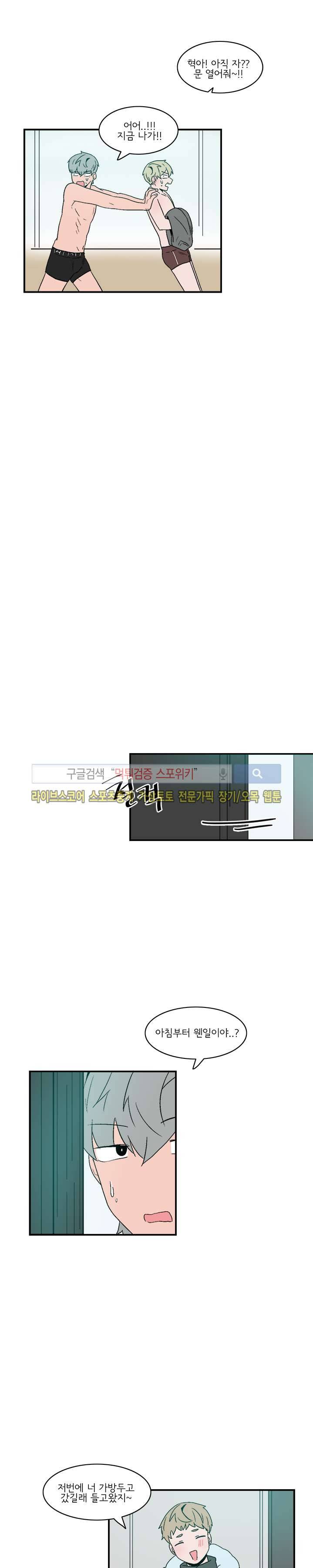 내 로봇 고양이가 너무해 43화 4
