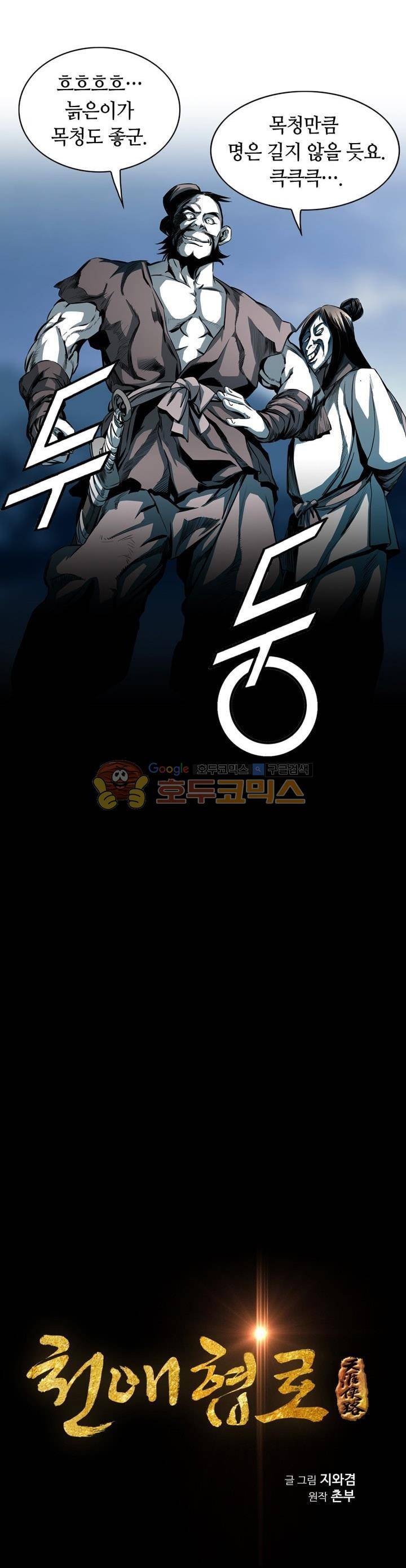 천애협로 3화 2