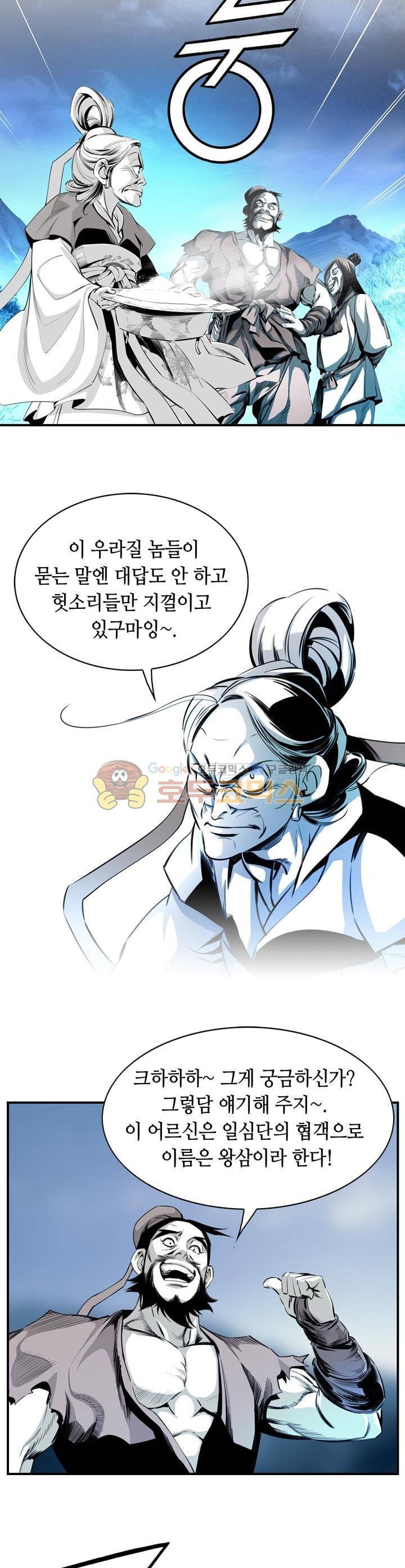 천애협로 3화 4