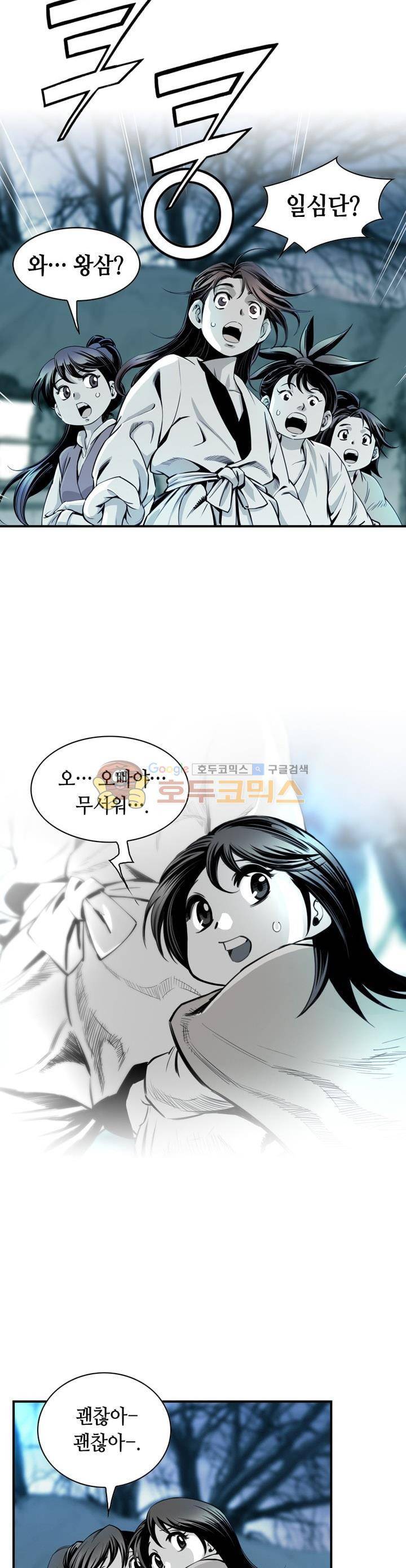 천애협로 3화 5