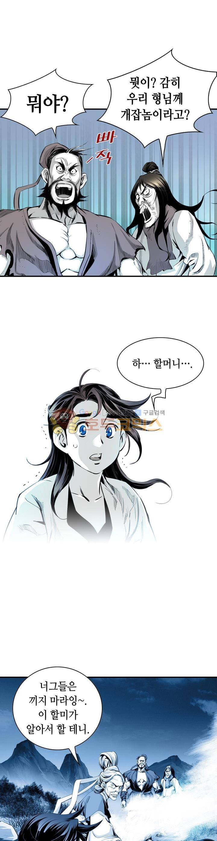 천애협로 3화 7