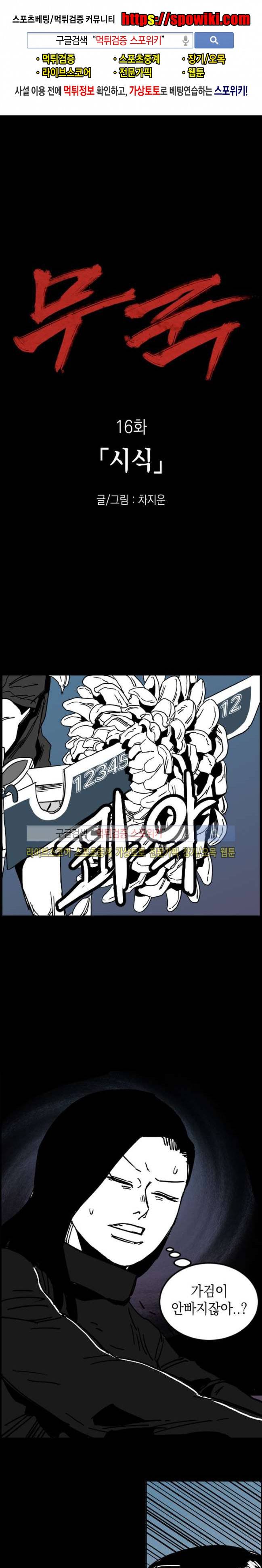무국 16화 1