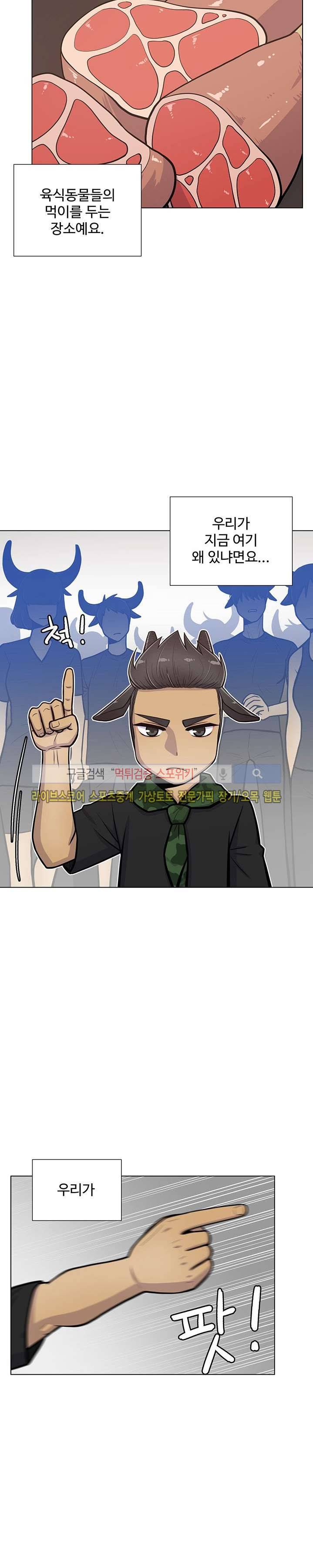 동물의 왕국 12화 2