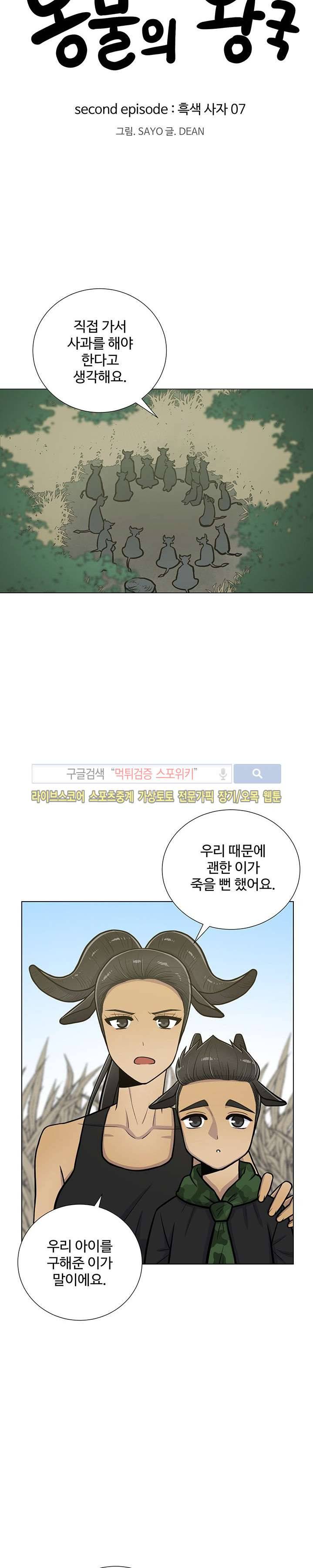 동물의 왕국 12화 4