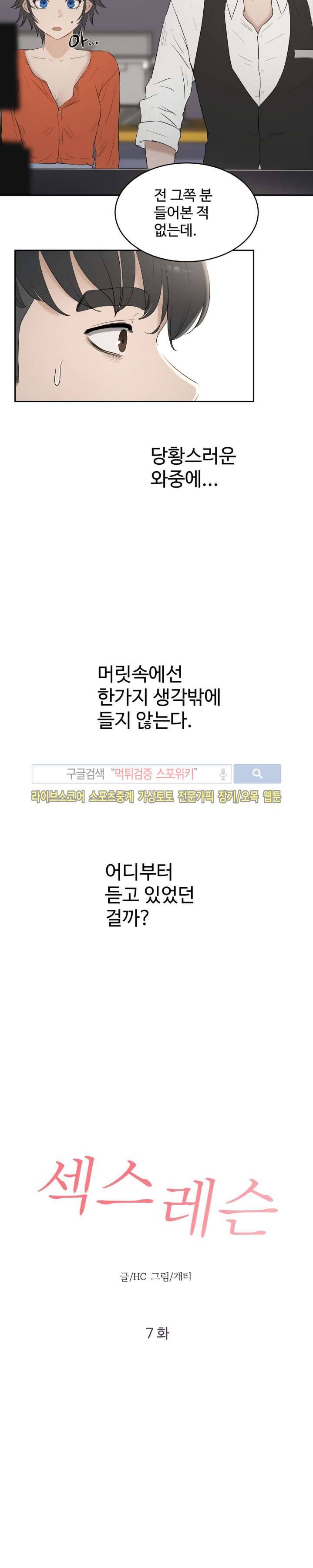 섹스레슨 7화 2
