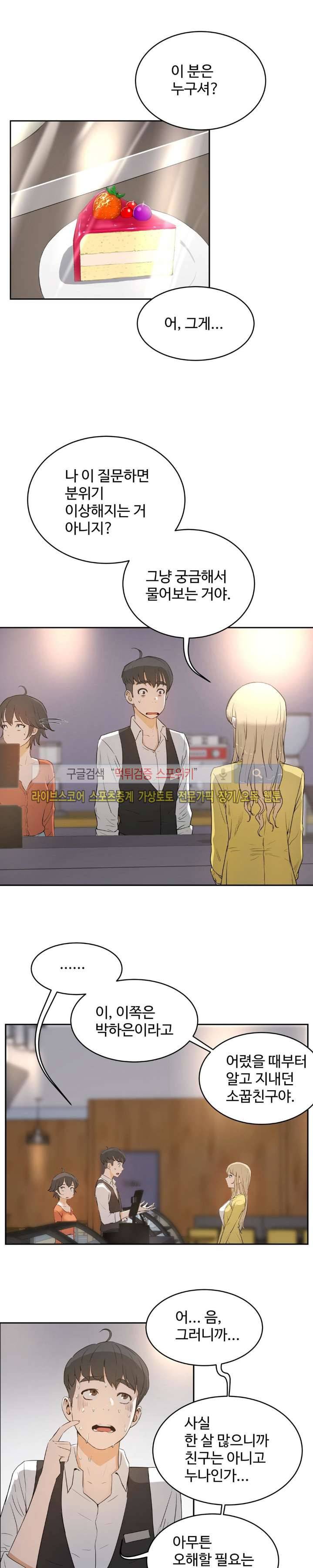 섹스레슨 7화 3