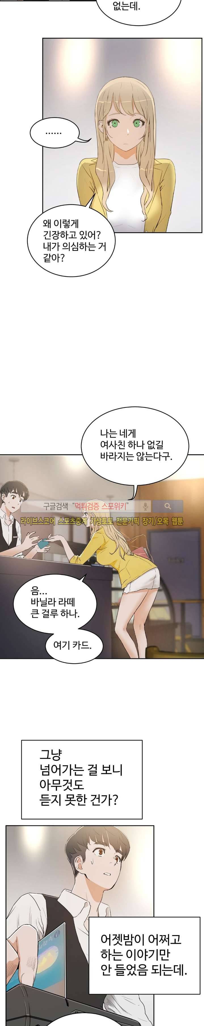 섹스레슨 7화 4