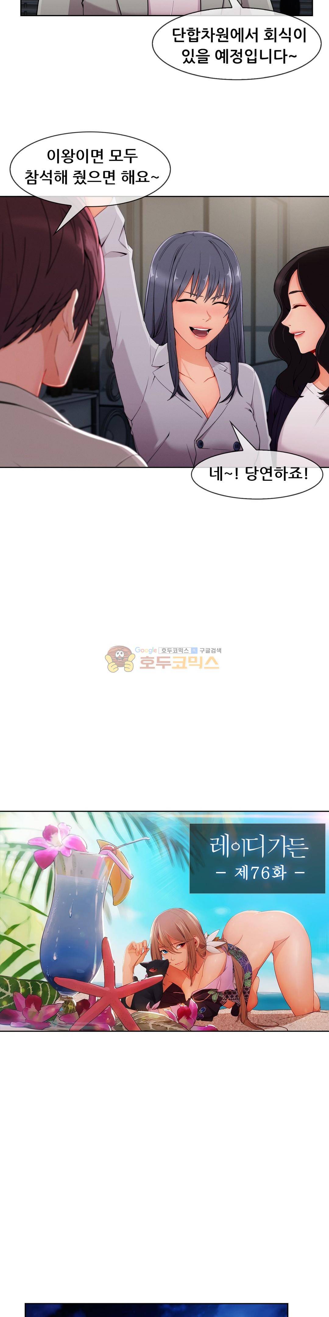 레이디 가든 시즌3 33화 6