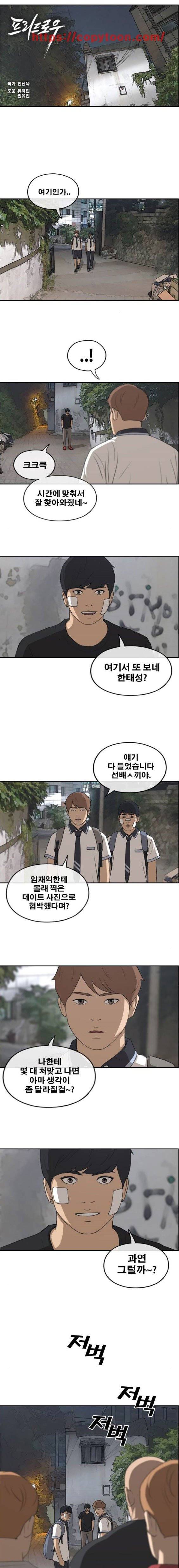 프리드로우 246화 - 일진 연합 (1) 1