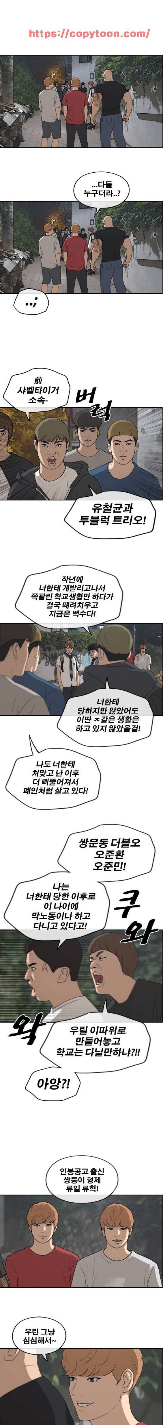 프리드로우 246화 - 일진 연합 (1) 3