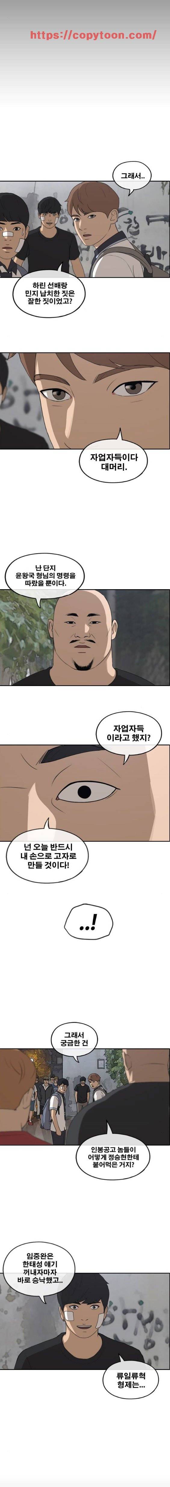 프리드로우 246화 - 일진 연합 (1) 7