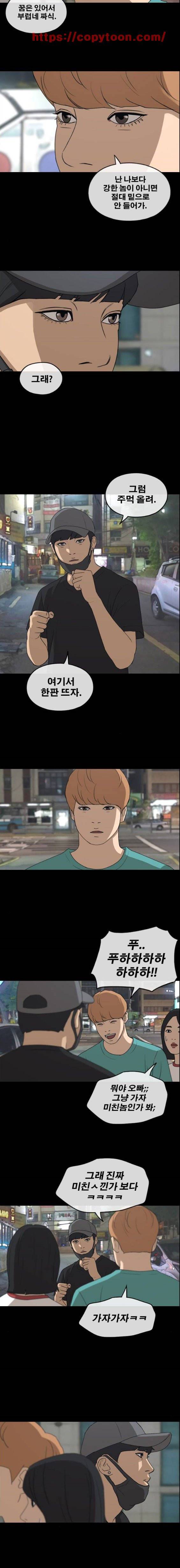프리드로우 246화 - 일진 연합 (1) 9