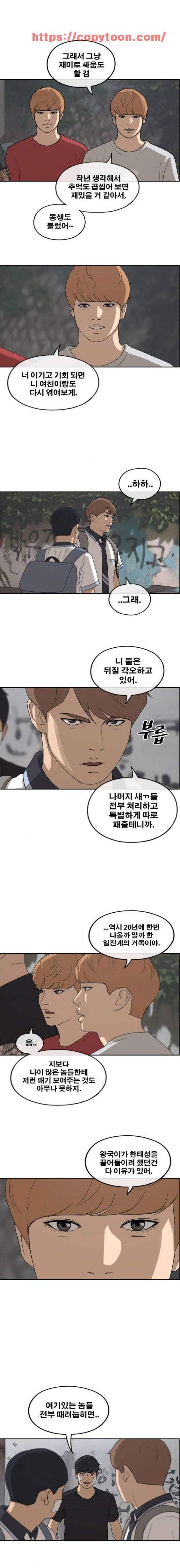 프리드로우 246화 - 일진 연합 (1) 12