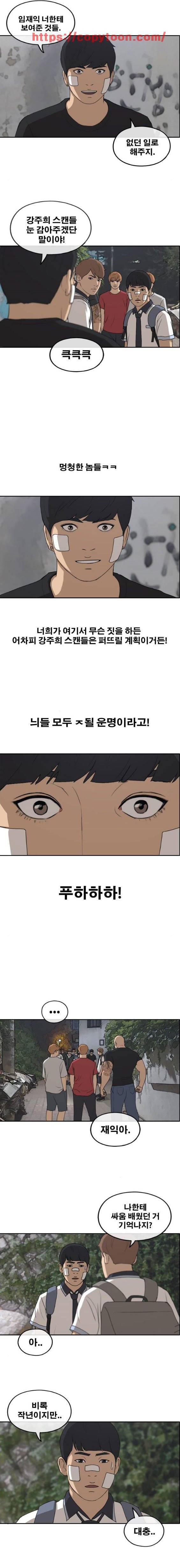 프리드로우 246화 - 일진 연합 (1) 13