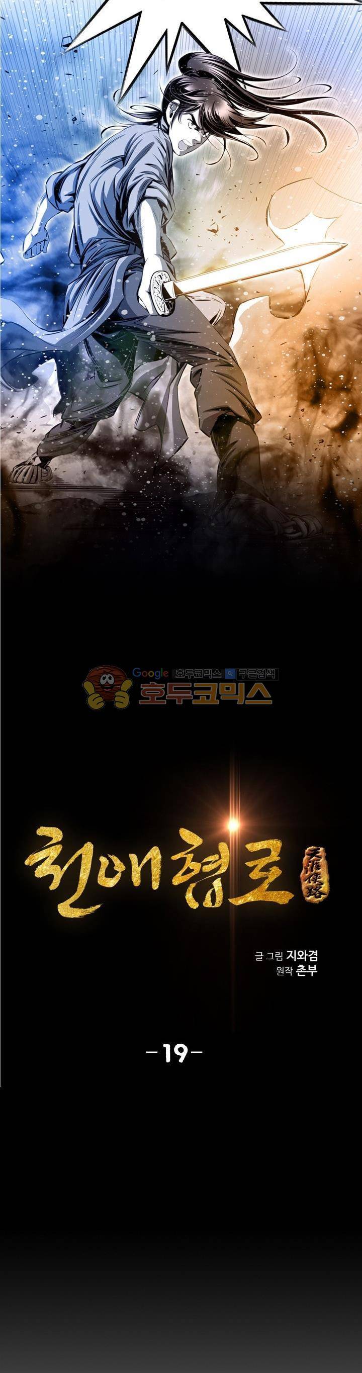 천애협로 19화 3
