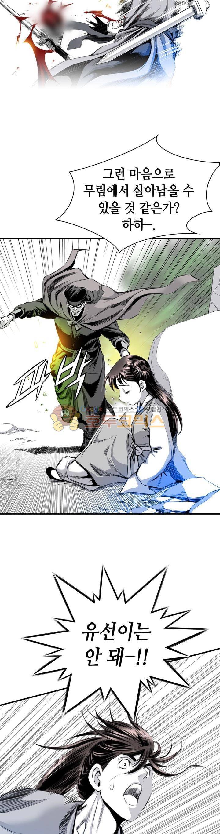 천애협로 19화 5
