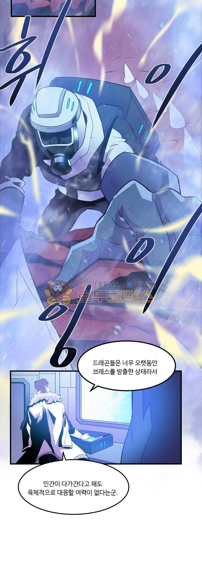 허스크 63화 - 기로에 서다 (5) 2