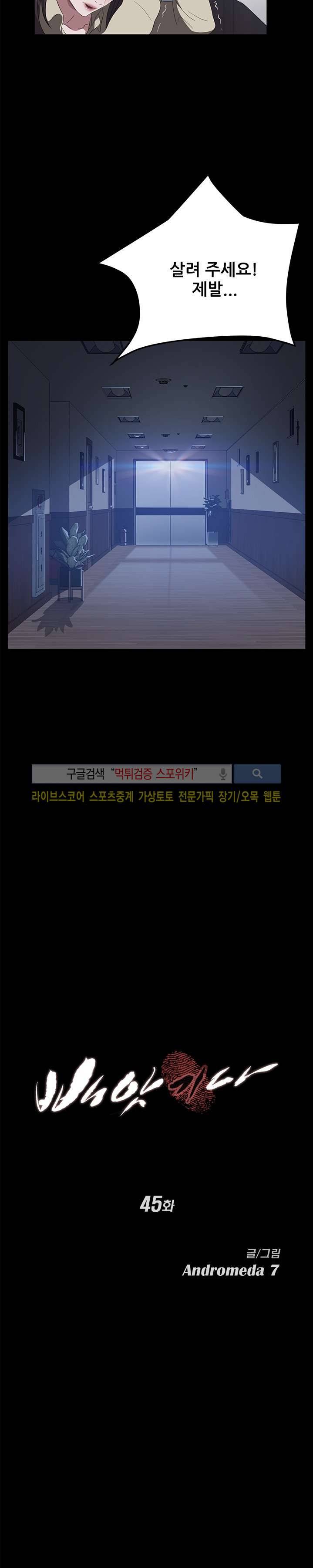 빼앗기다 45화 2