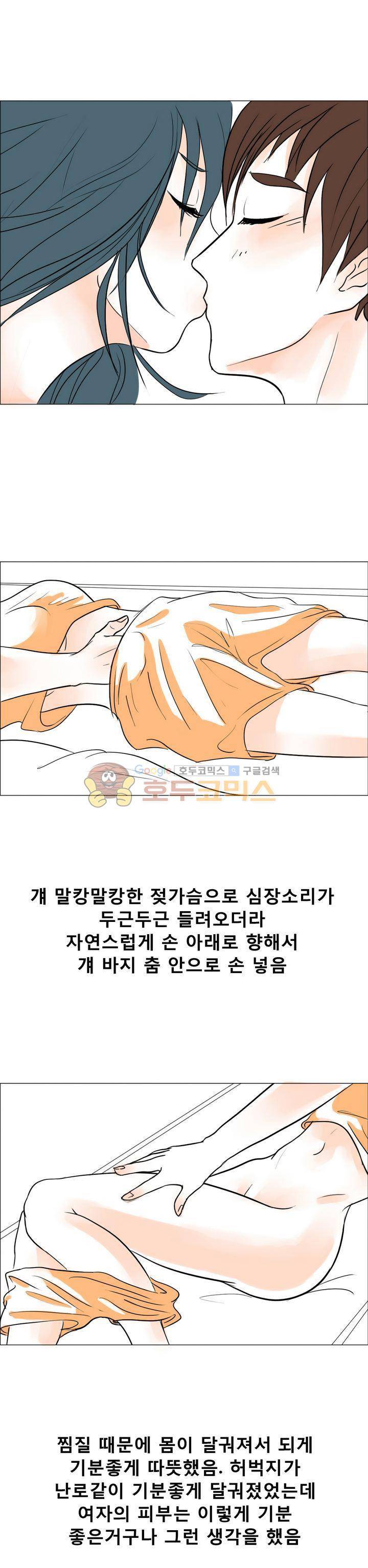 썰만화 색드립 -19금 15화 - 찜질방 (3) 1