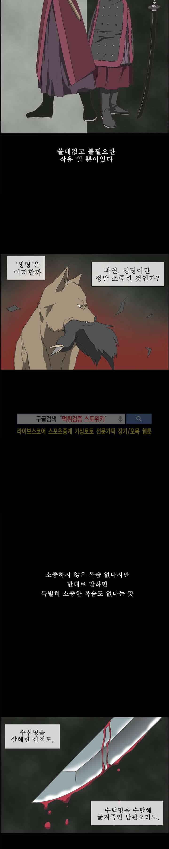 산신 - 마마귀 7화 2