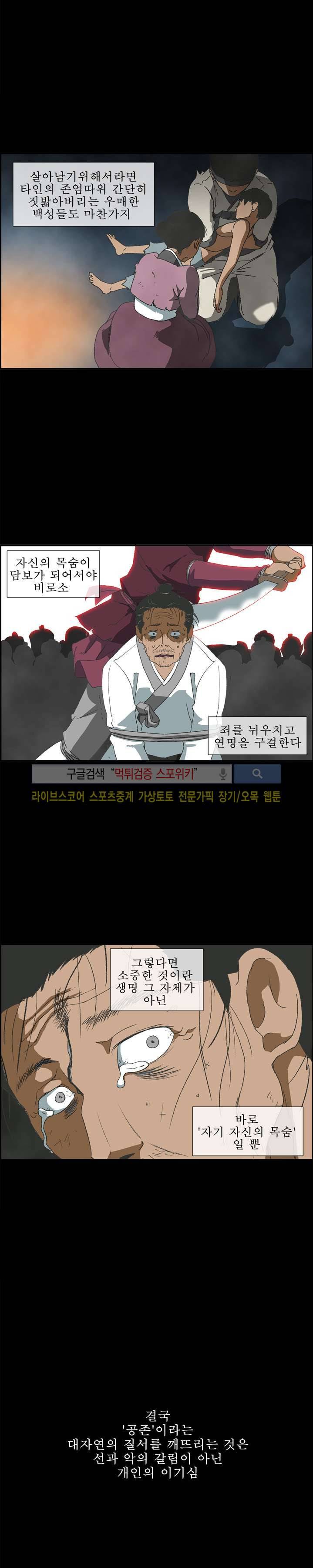 산신 - 마마귀 7화 3
