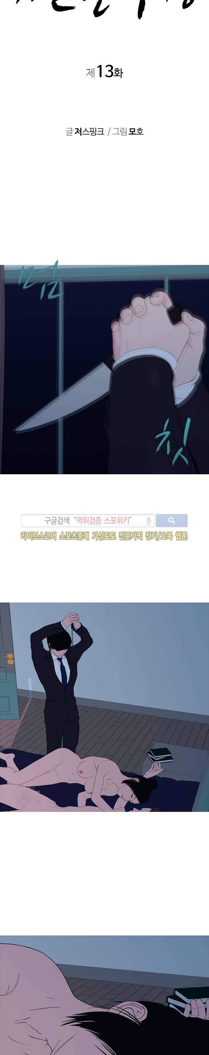찐한 우정 13화 2