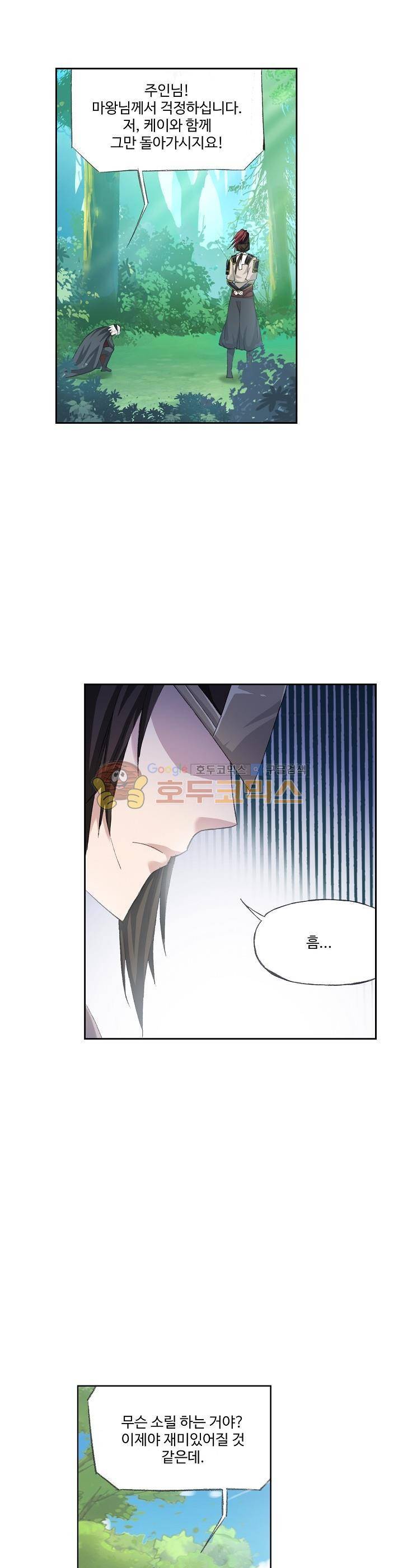 로얄 비스트(Royal Beast) 39화 3
