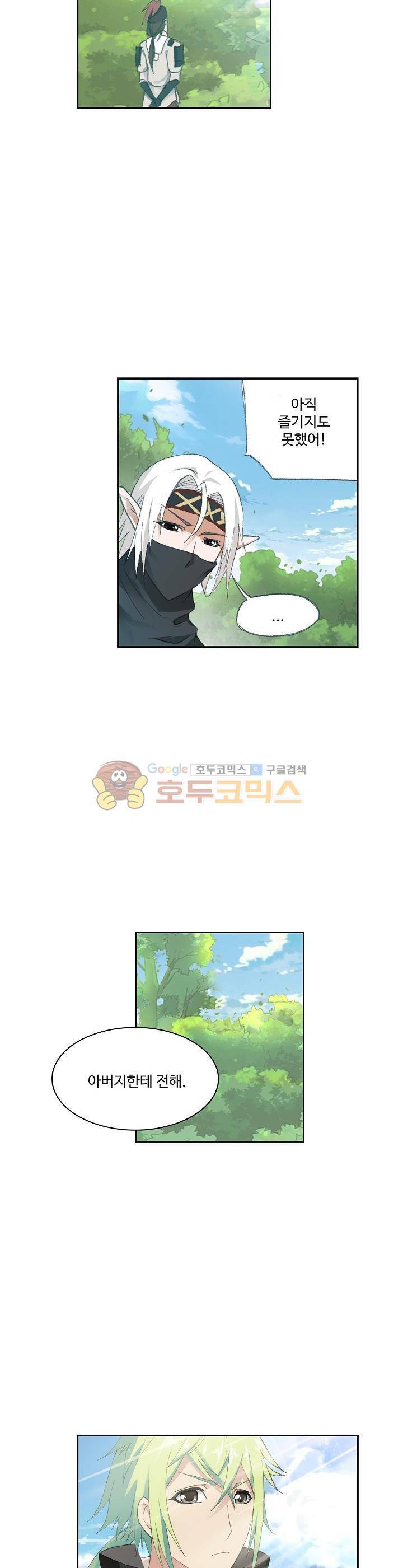 로얄 비스트(Royal Beast) 39화 4