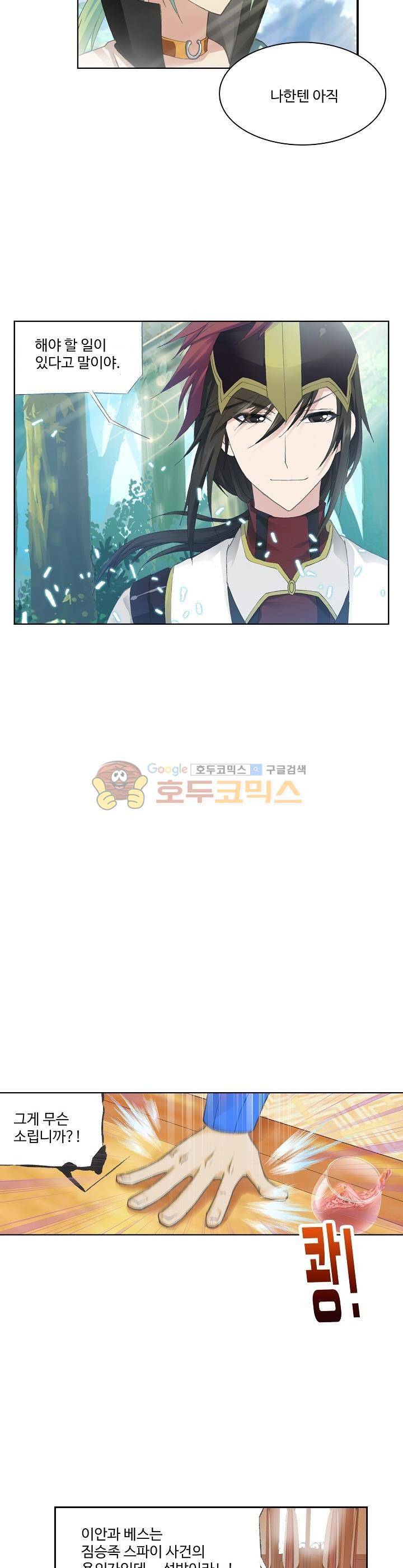 로얄 비스트(Royal Beast) 39화 5