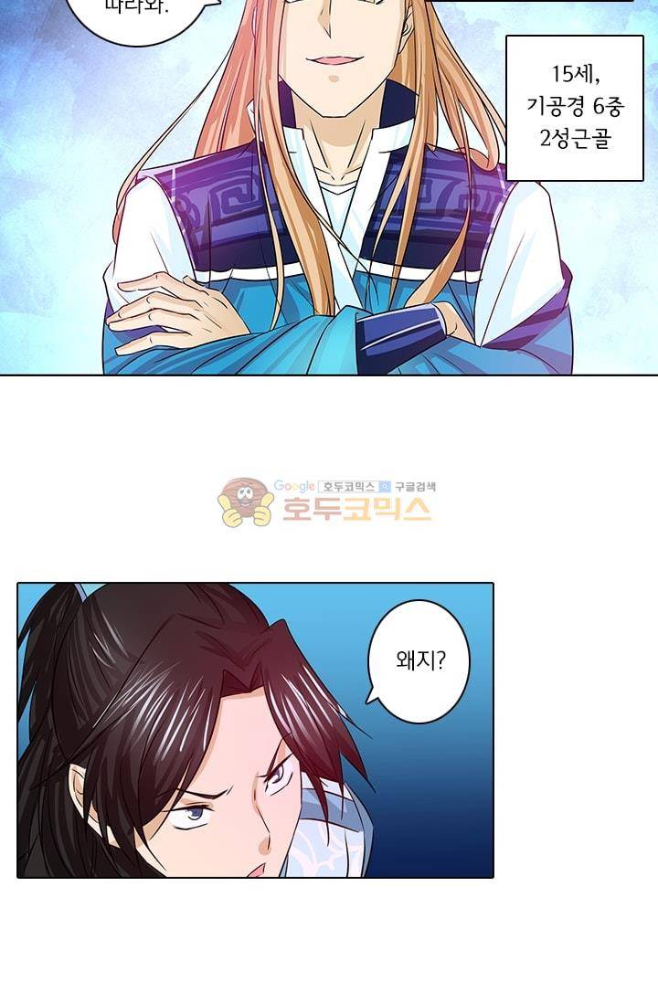 영원지존 7화 5