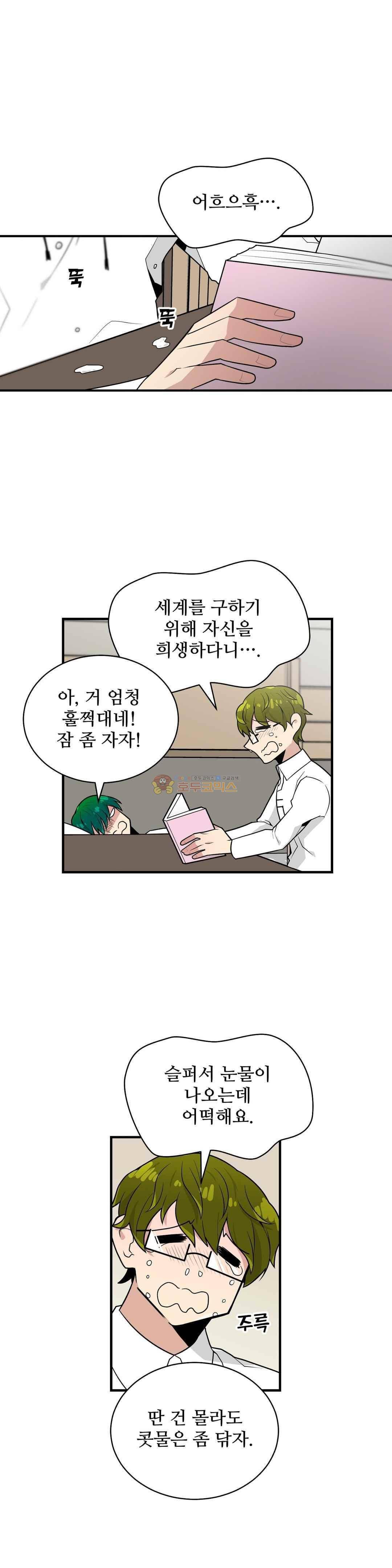 당신의 숲 51화 2