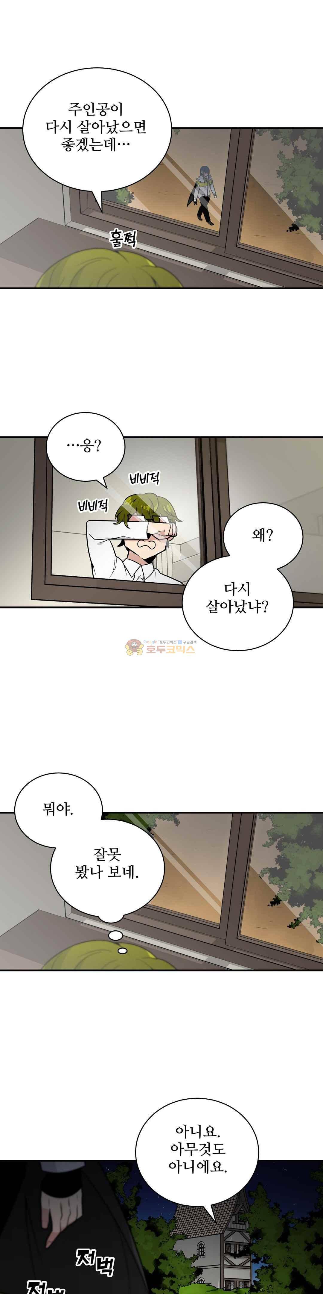당신의 숲 51화 3