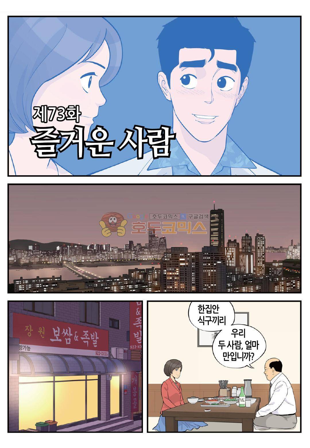 롱리브더킹 시즌3 73화 - 즐거운 사람 2