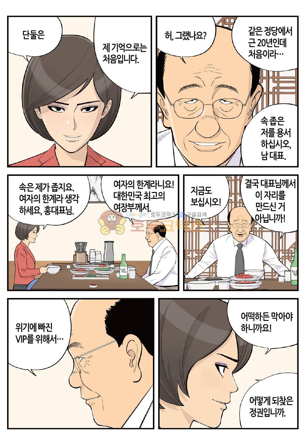 롱리브더킹 시즌3 73화 - 즐거운 사람 3
