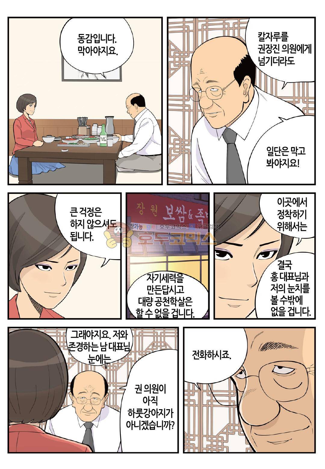 롱리브더킹 시즌3 73화 - 즐거운 사람 4