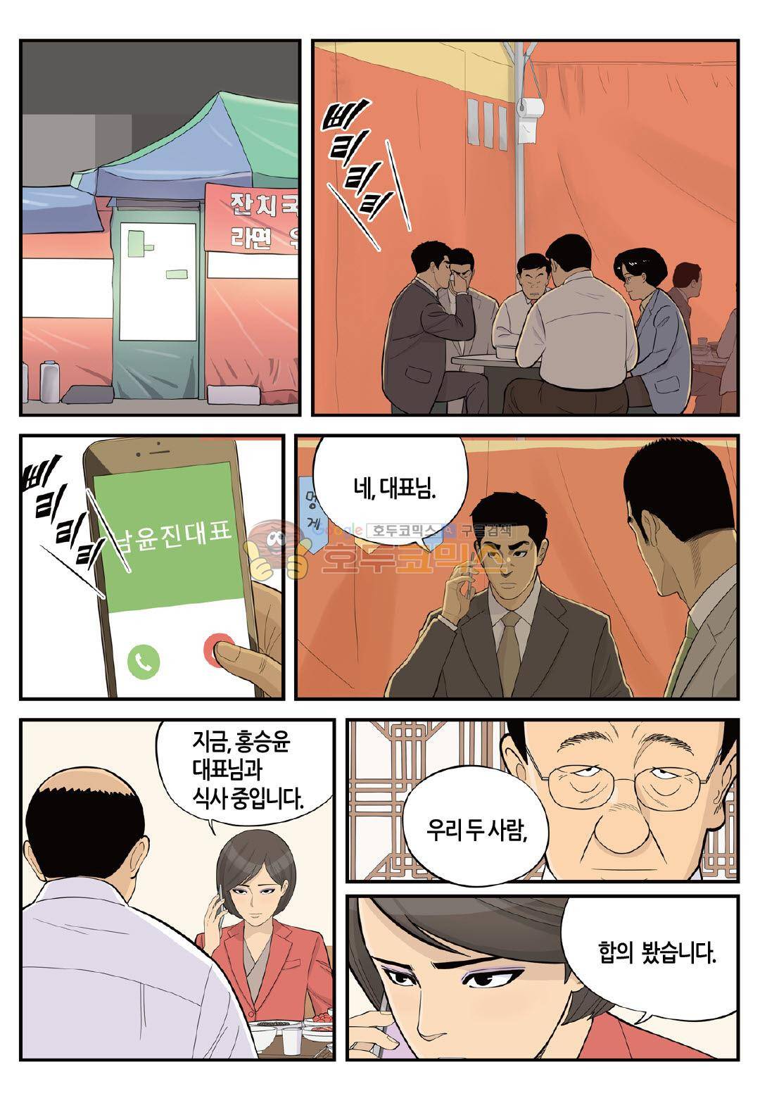 롱리브더킹 시즌3 73화 - 즐거운 사람 5