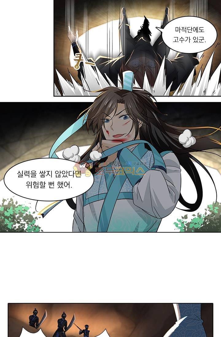 영원지존 28화 3