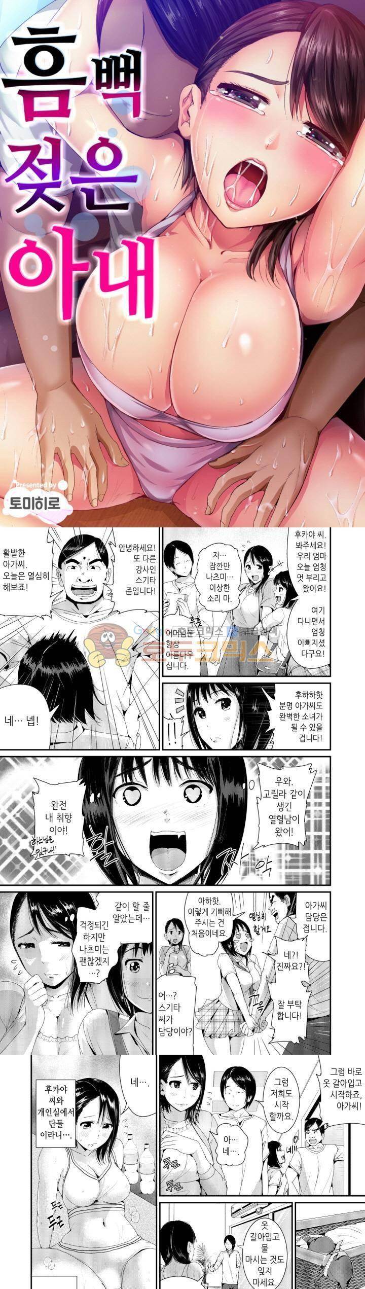흠뻑 젖은 아내 7화 1