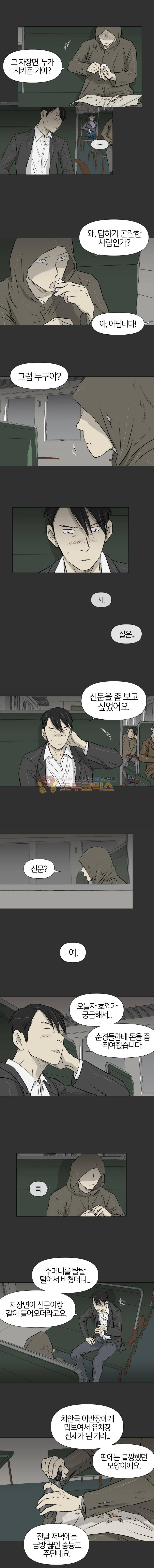 집행자여 36화 2