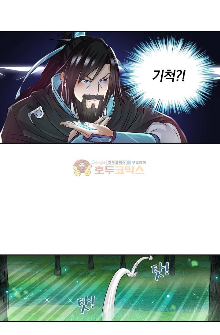영원지존 58화 3