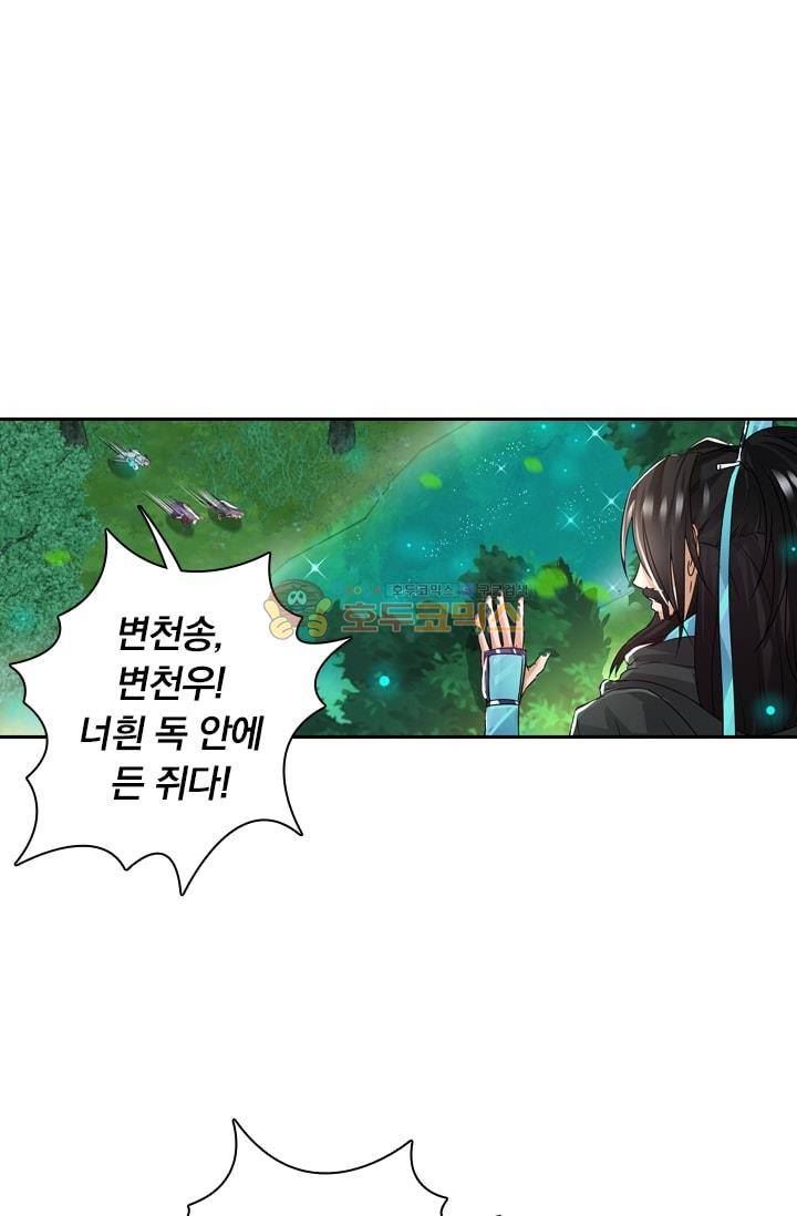 영원지존 58화 4