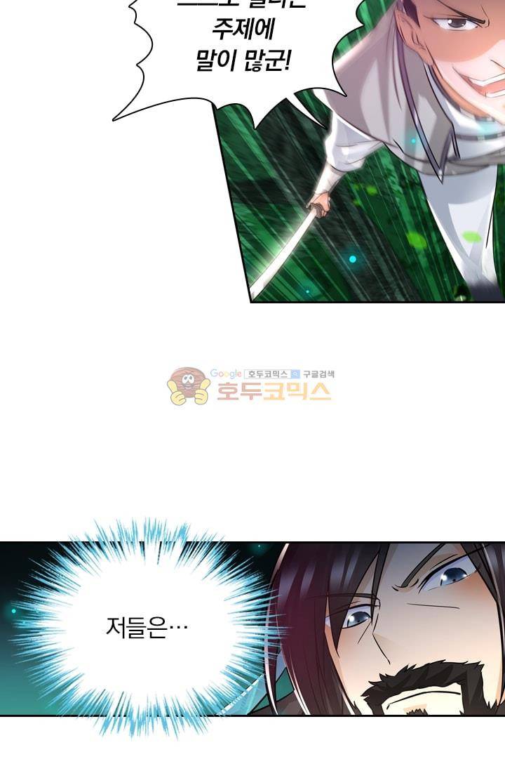 영원지존 58화 6