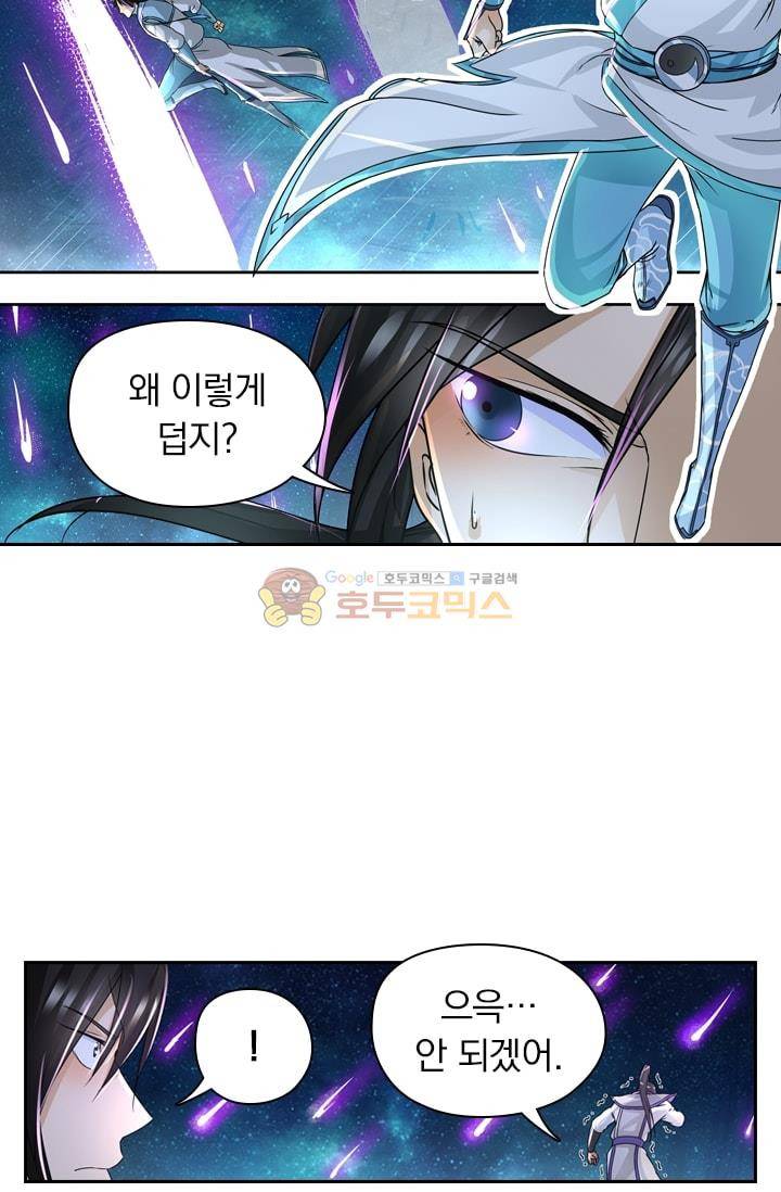 영원지존 68화 2